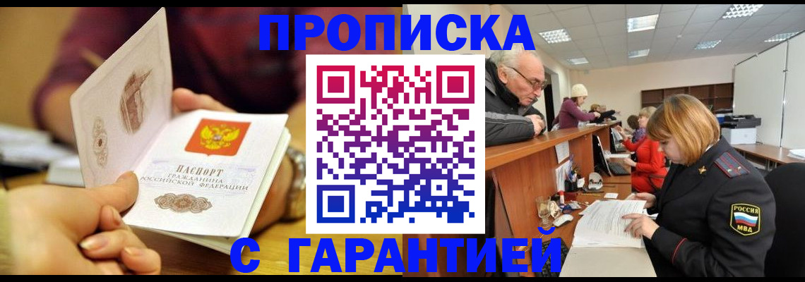 временная регистрация надежно в Марксе