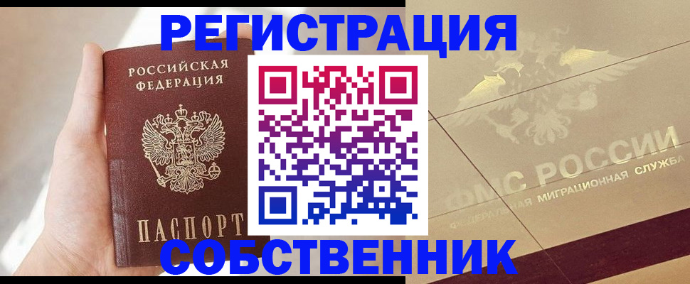 прописка регистрация в Марксе