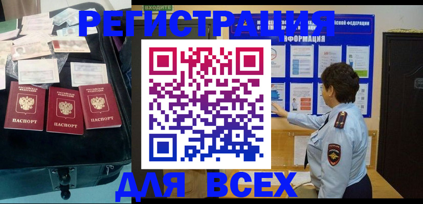 прописка законно в Марксе